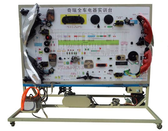 奇瑞全车电器实训台